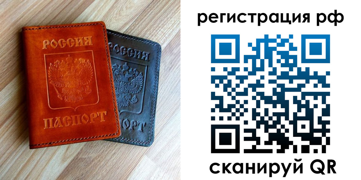 временная регистрация для школы в Минусинске