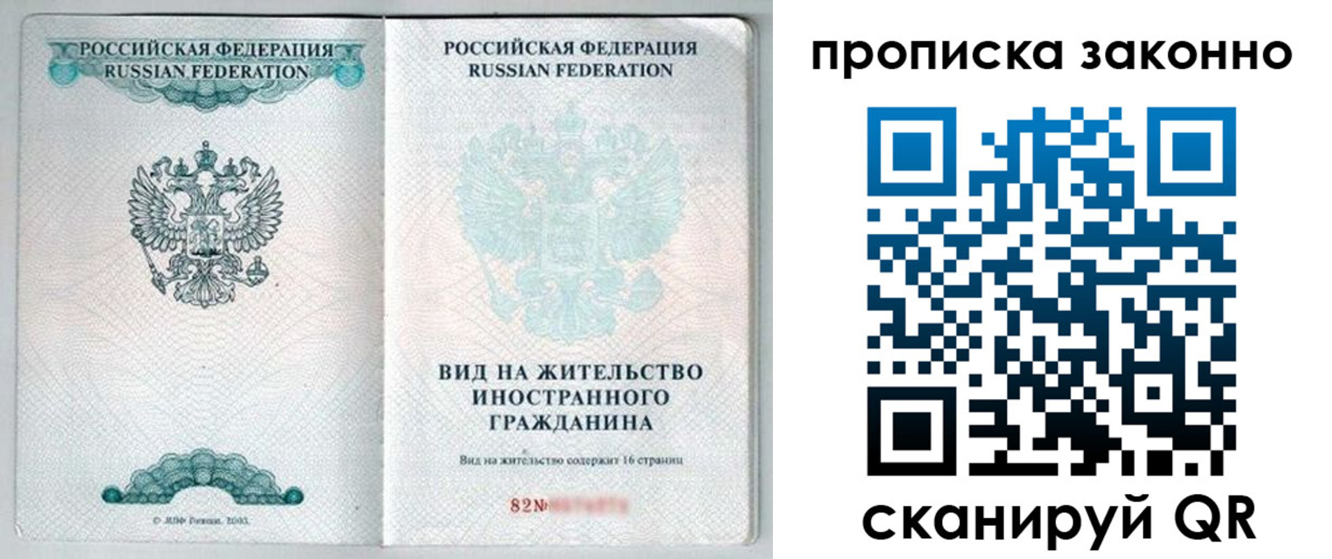 прописка иностранных граждан в Минусинске